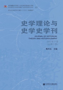史学实际与史学史学刊杂志