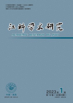 江迷信术研讨杂志