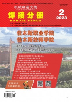 机器制作文摘·焊接分册杂志