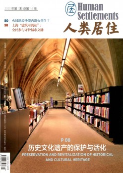 人类栖身杂志