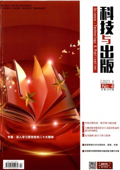 科技与出书杂志