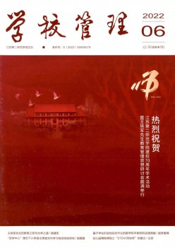 黉舍办理杂志