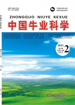 中国牛业迷信杂志