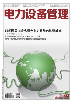 电力设备办理杂志