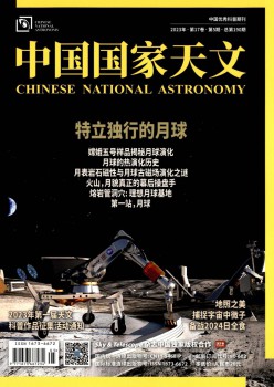 中国国度地舆杂志