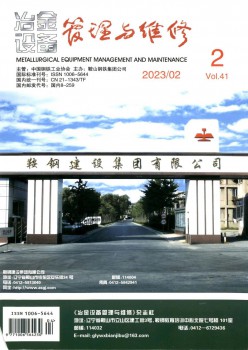 冶金装备办理与维修杂志
