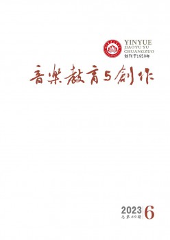 音乐教导与创作杂志
