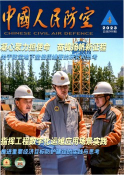中国国民防空杂志