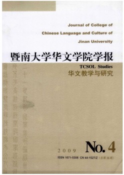 暨南大学汉文学院学报杂志