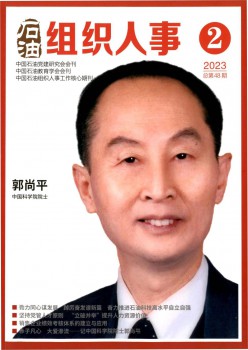 煤油构造人事杂志