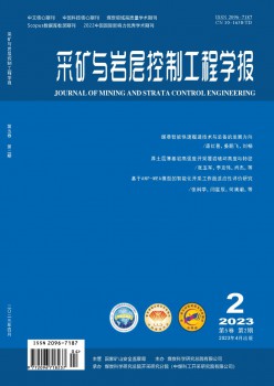 采矿与岩层节制工程学报杂志