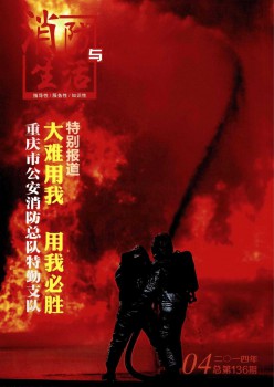 消防与糊口杂志