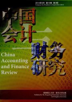 中国管帐与财政研讨杂志