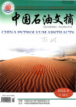 中国煤油文摘杂志