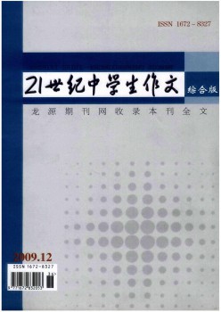 21世纪中先生作文·初中教员合用杂志
