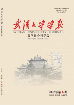 武汉大学学报·哲学社会迷信版杂志