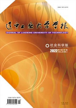 辽宁产业大学学报·社会迷信版杂志