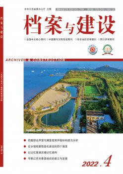 档案与扶植杂志