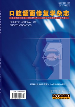 口腔颌面修休学杂志