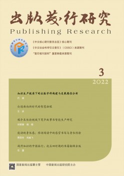 出书刊行研讨杂志