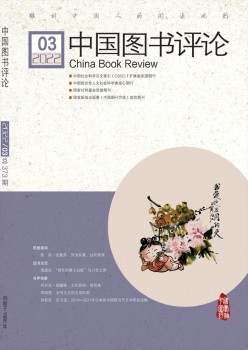中国图书批评杂志