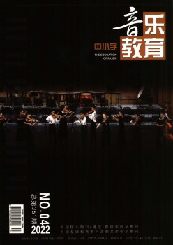 中小学音乐教导杂志