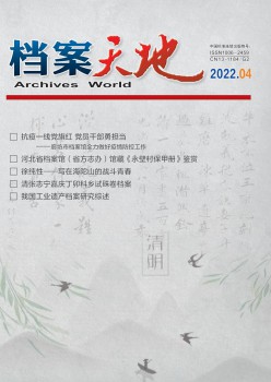 档案六合杂志