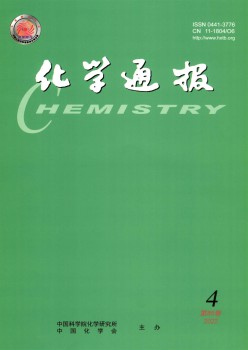 化学传递杂志