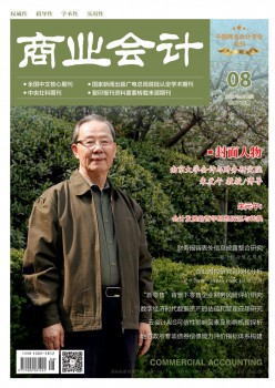 贸易管帐杂志