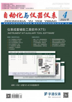 主动化与仪器仪表杂志
