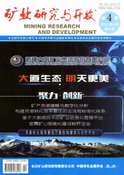 矿业研讨与开辟杂志