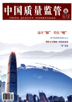 中国品德手艺监视杂志