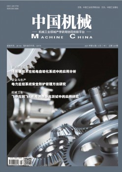 中国机器杂志