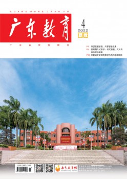 广东教导·综合版杂志