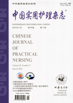 中国适用照顾护士杂志