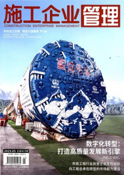 施工企业办理杂志