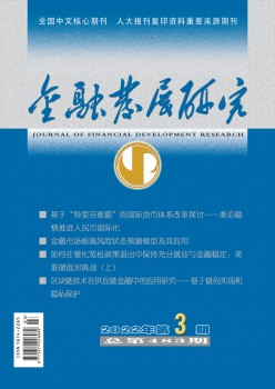 金融成长研讨杂志