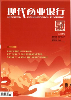 古代贸易银行杂志