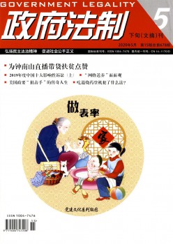 当局法制杂志