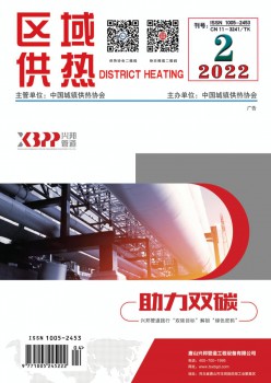 地区供热杂志