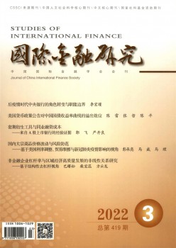 国际金融研讨杂志