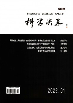 迷信决议计划杂志