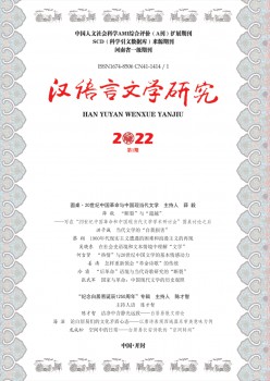汉说话文学研讨杂志