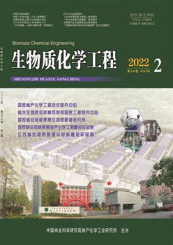 生物资化学工程杂志