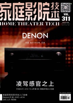 家庭影院手艺杂志