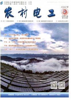 乡村电工杂志
