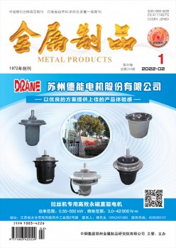 金属成品杂志