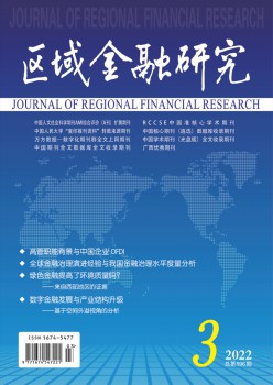 地区金融研讨杂志