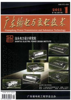 广东输电与变电手艺杂志