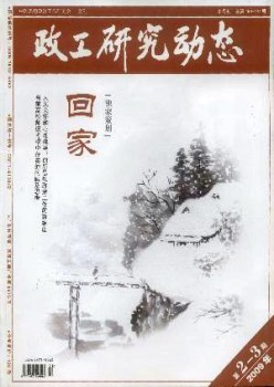 政工研讨静态杂志
